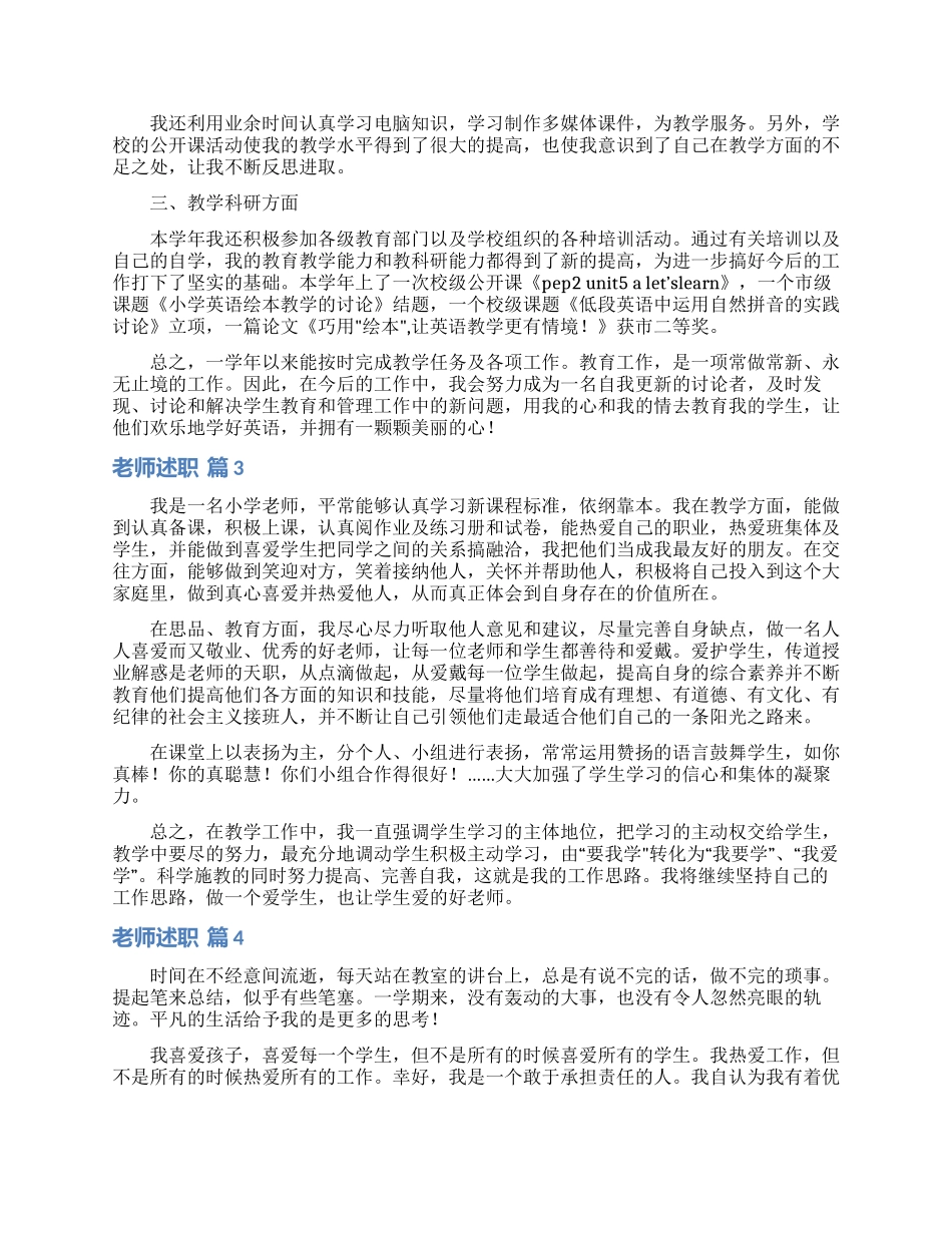 精选教师述职模板汇总四篇_第3页