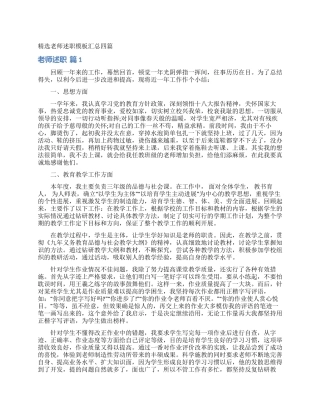 精选教师述职模板汇总四篇