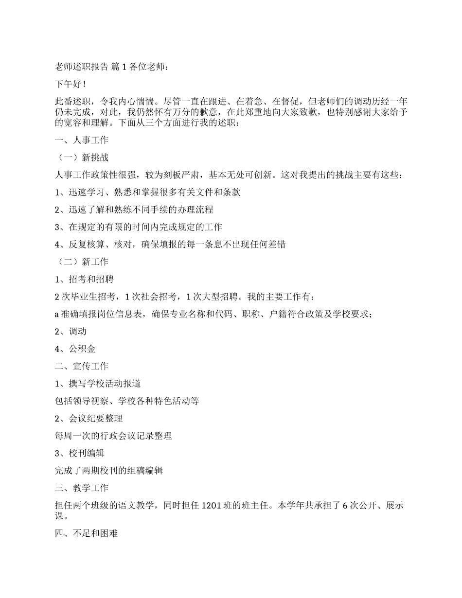 精选教师述职报告集合10篇_第1页