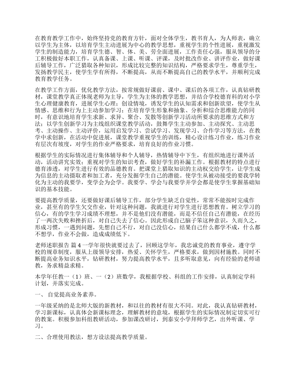 精选教师述职报告集合10篇_第3页