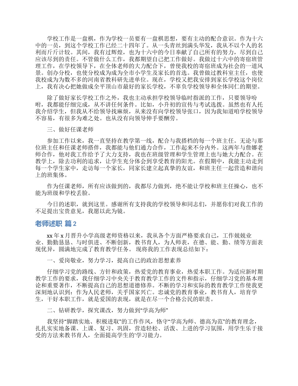 精选教师述职范文汇编4篇_第2页