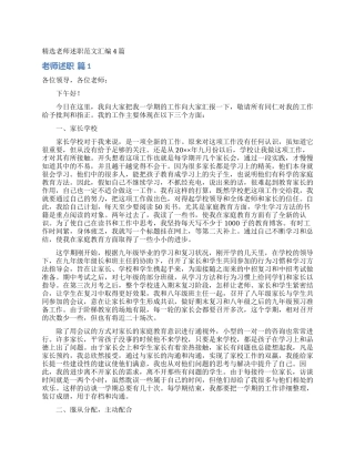 精选教师述职范文汇编4篇