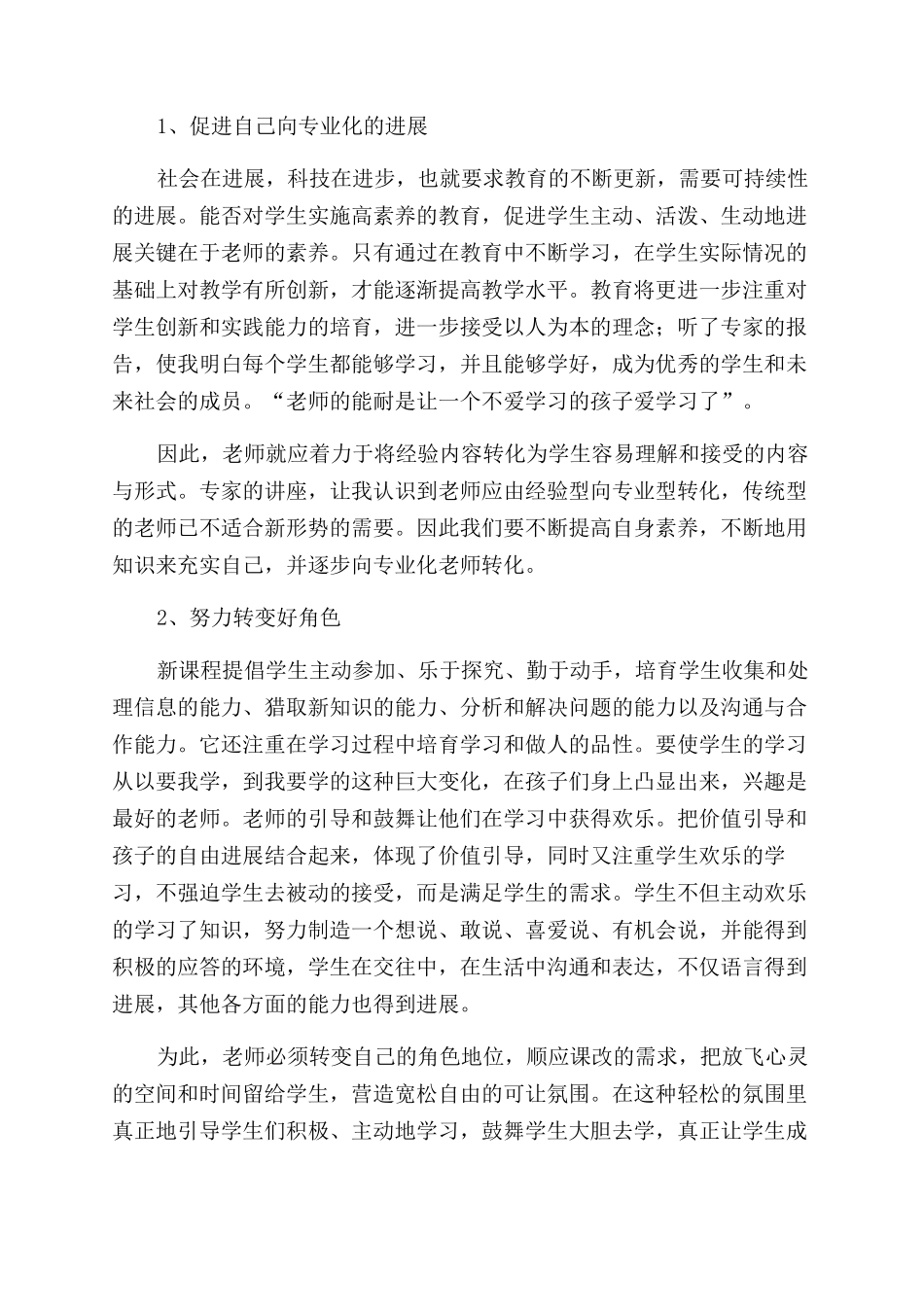 精选教师教育心得体会范文集合4篇_第2页