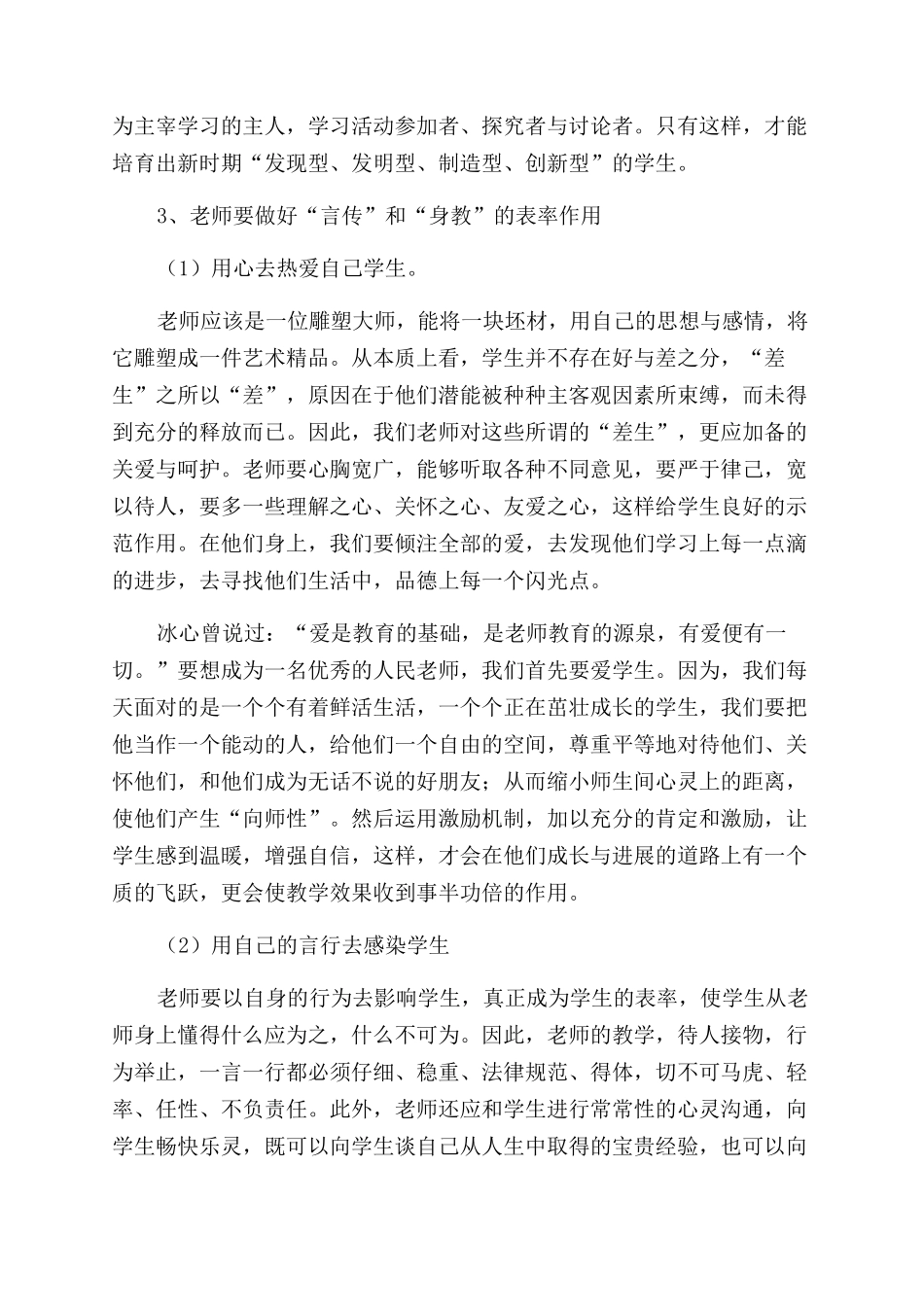 精选教师教育心得体会范文集合4篇_第3页