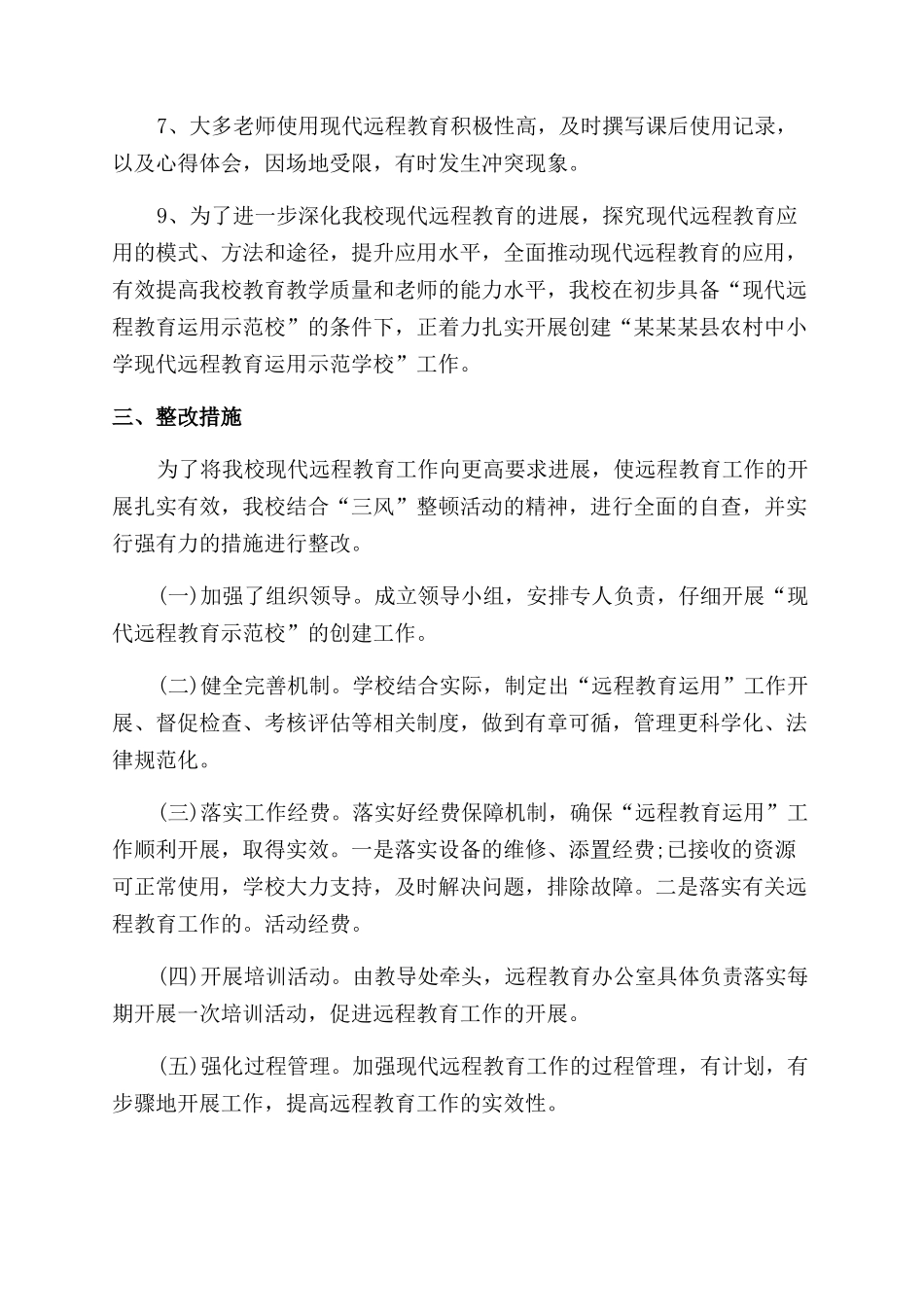 精选教育整顿自查报告范文汇集5篇_第2页