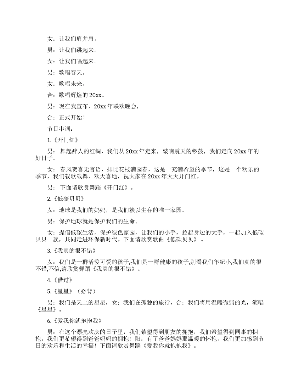 精选新年主持词模板合集八篇_第2页