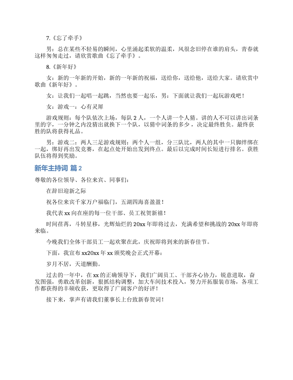 精选新年主持词模板合集八篇_第3页