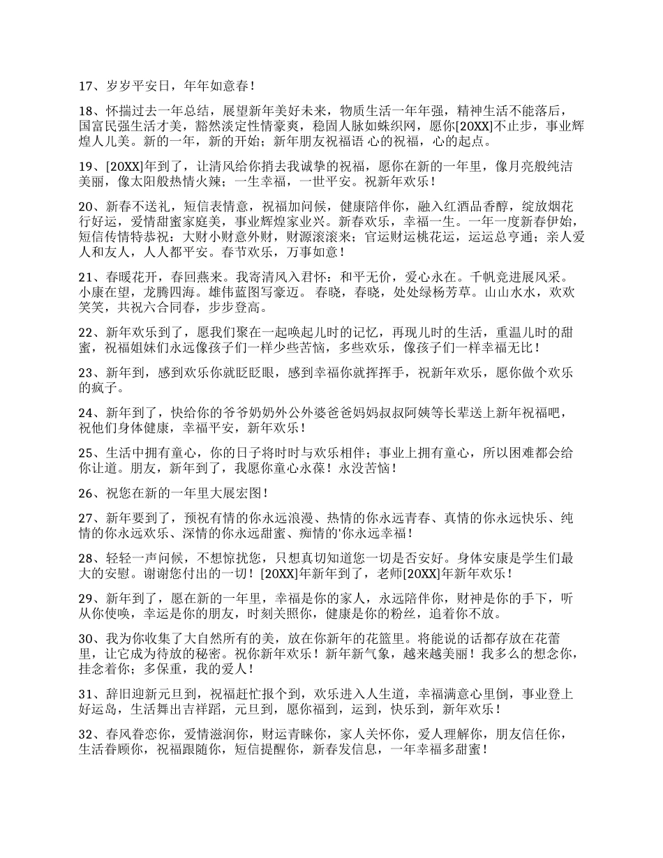 精选新年贺词祝福语55句_第2页