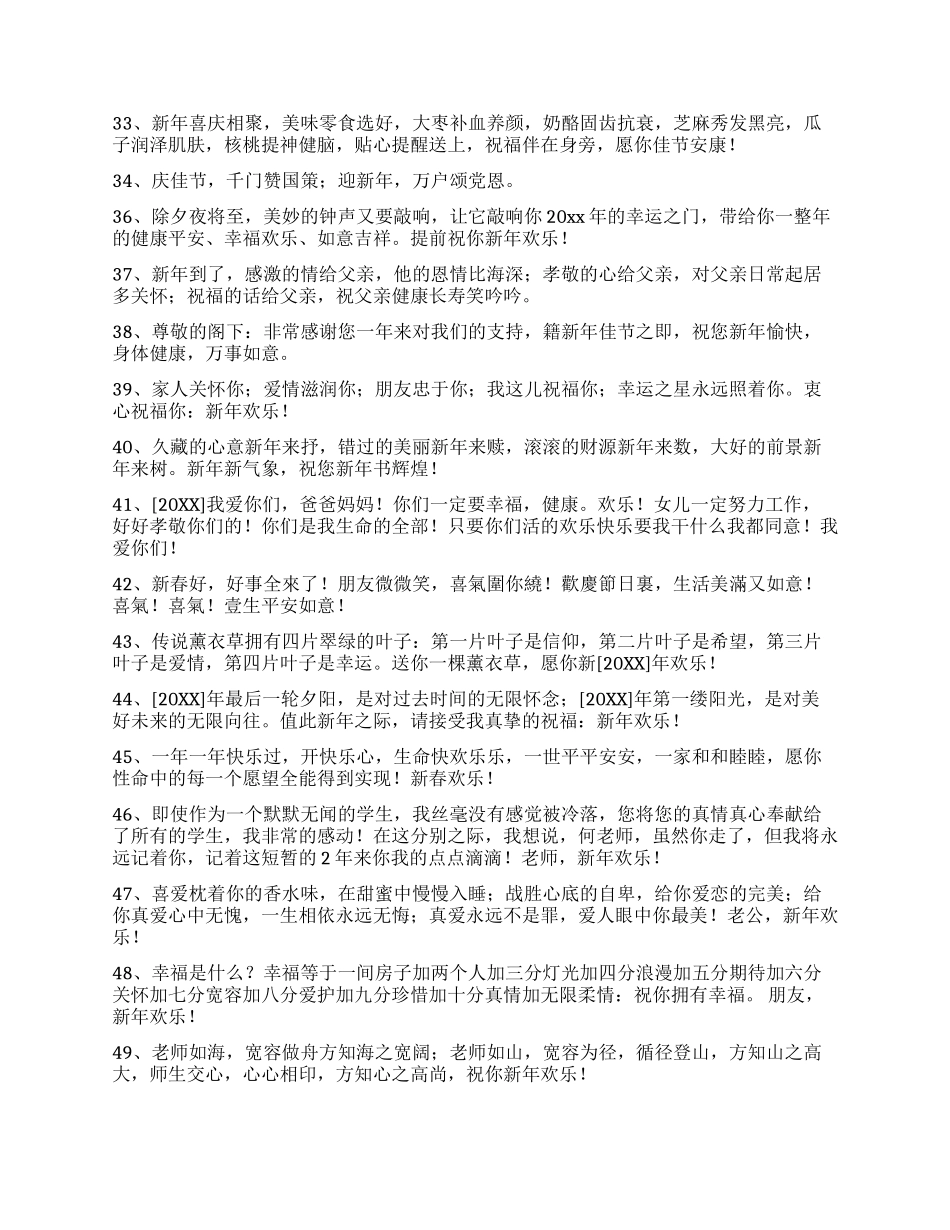 精选新年贺词祝福语55句_第3页