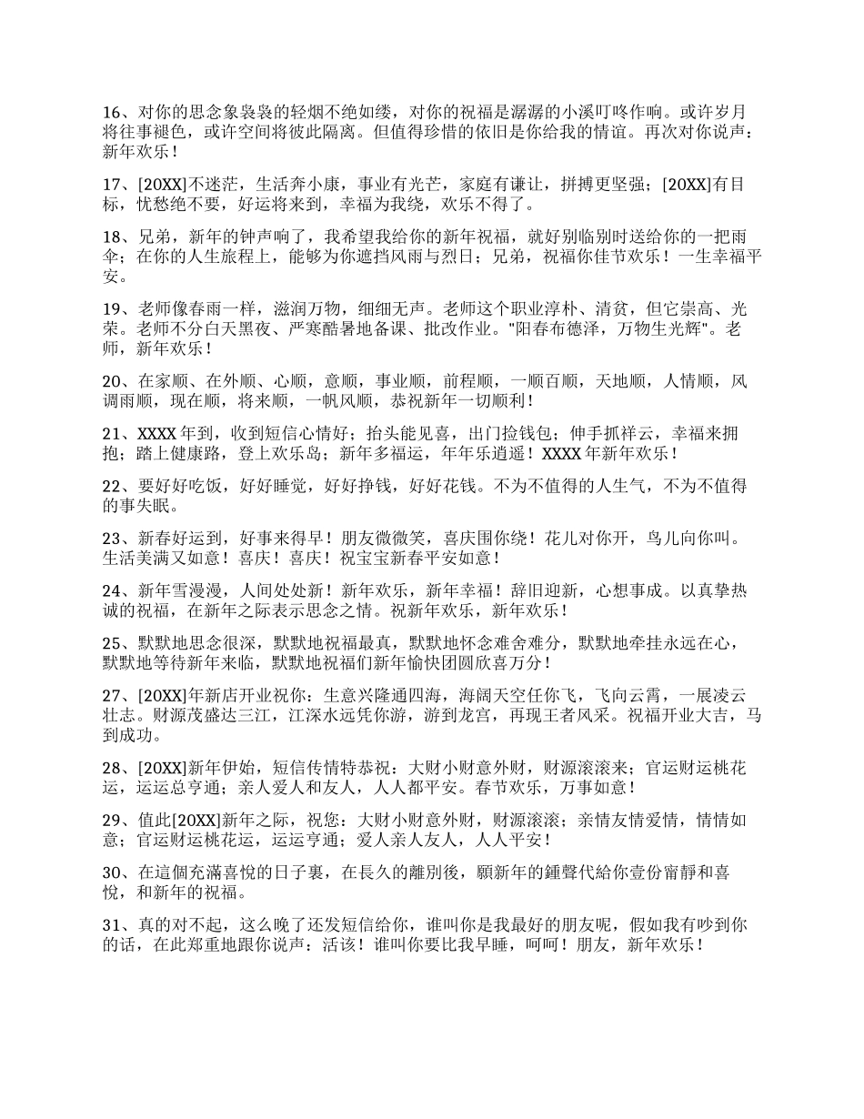 精选新年贺词祝福语集锦38句_第2页