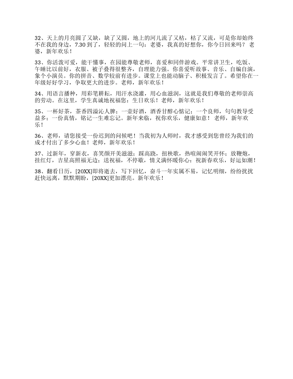 精选新年贺词祝福语集锦38句_第3页