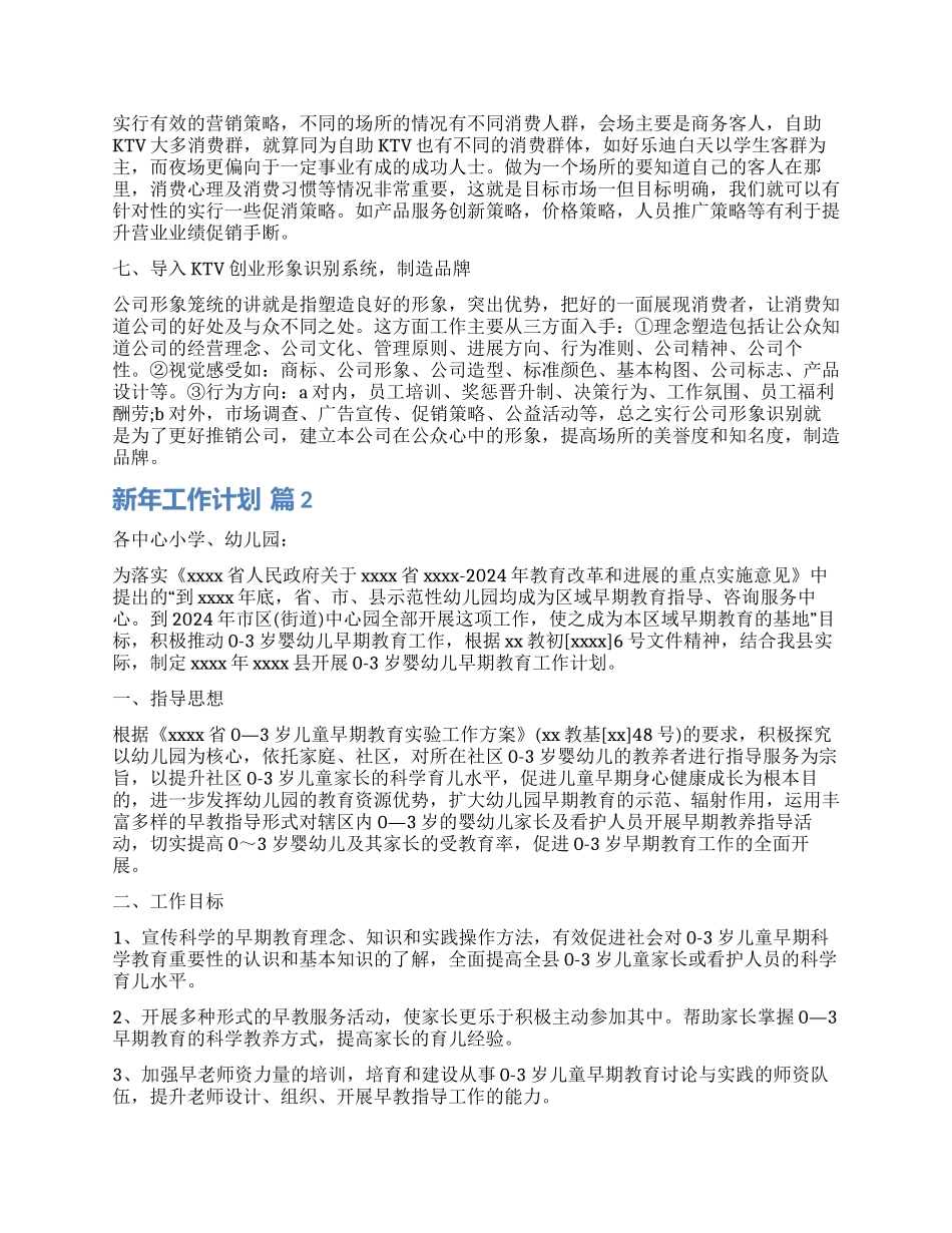 精选新年工作计划四篇_第2页