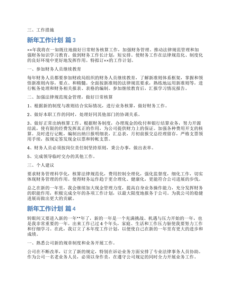 精选新年工作计划四篇_第3页