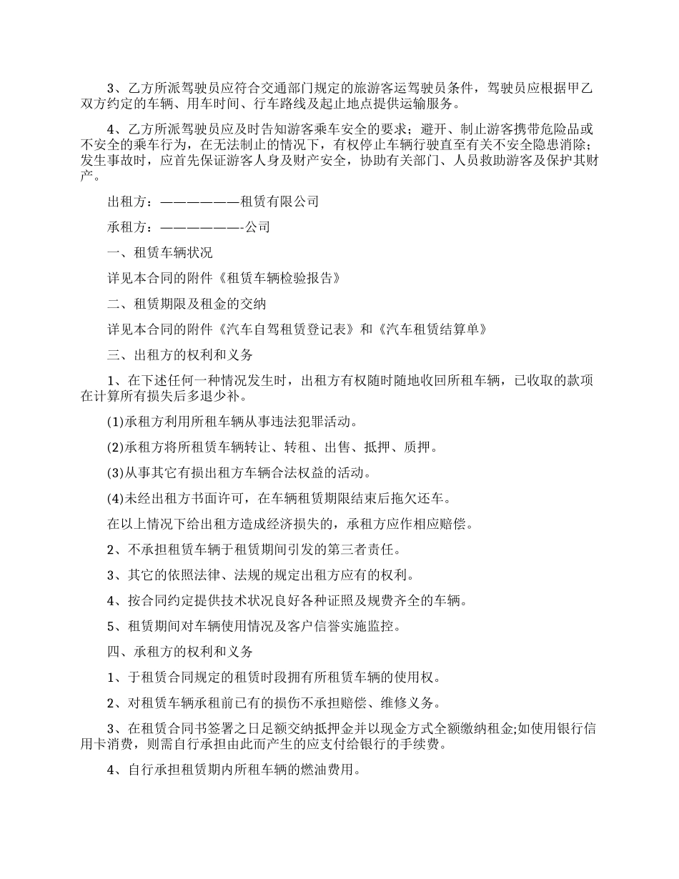 精选旅游合同模板六篇_第2页