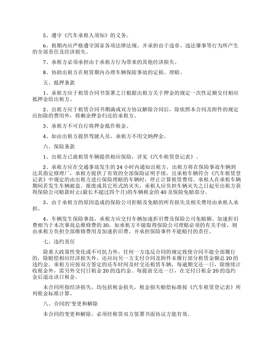 精选旅游合同模板六篇_第3页