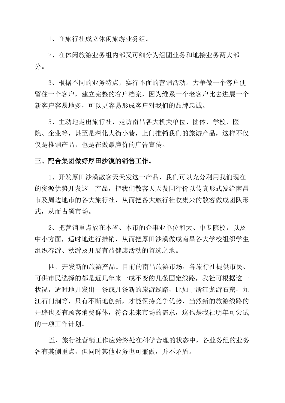 精选旅行社工作计划范文三篇_第2页