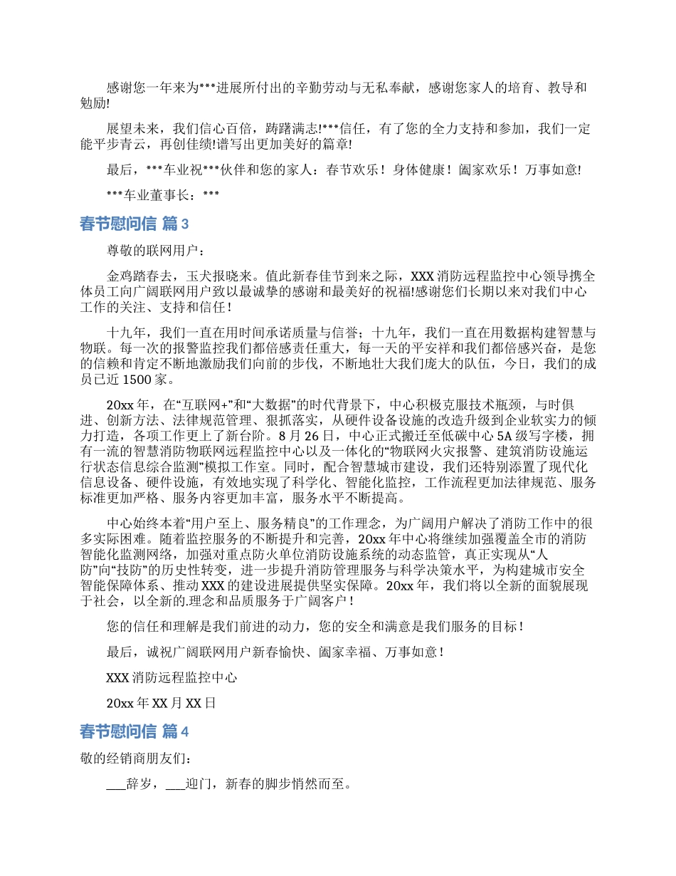 精选春节慰问信汇总五篇_第2页