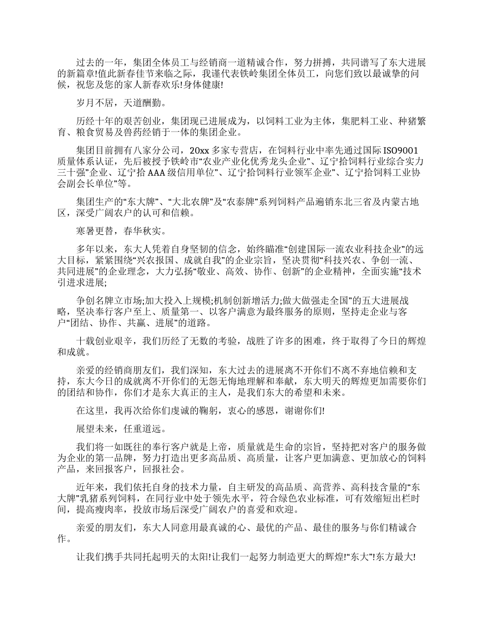 精选春节慰问信汇总五篇_第3页