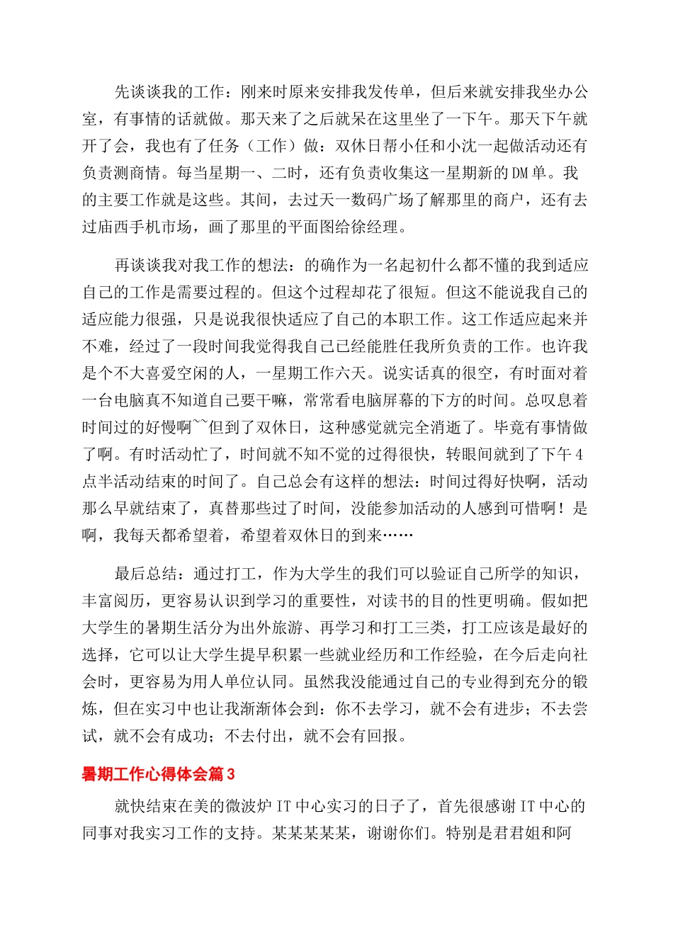 精选暑期工作心得体会范文三篇_第3页