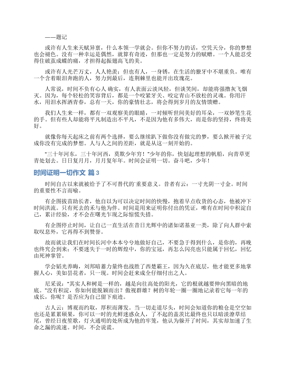 精选时间证明一切作文3篇_第2页