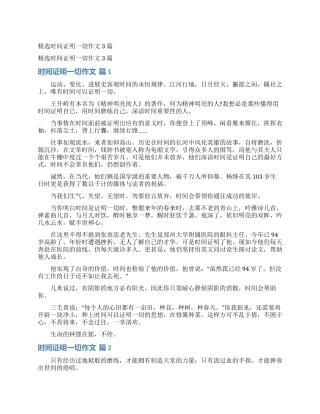 精选时间证明一切作文3篇