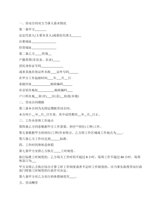 精选无固定期限劳动合同三篇