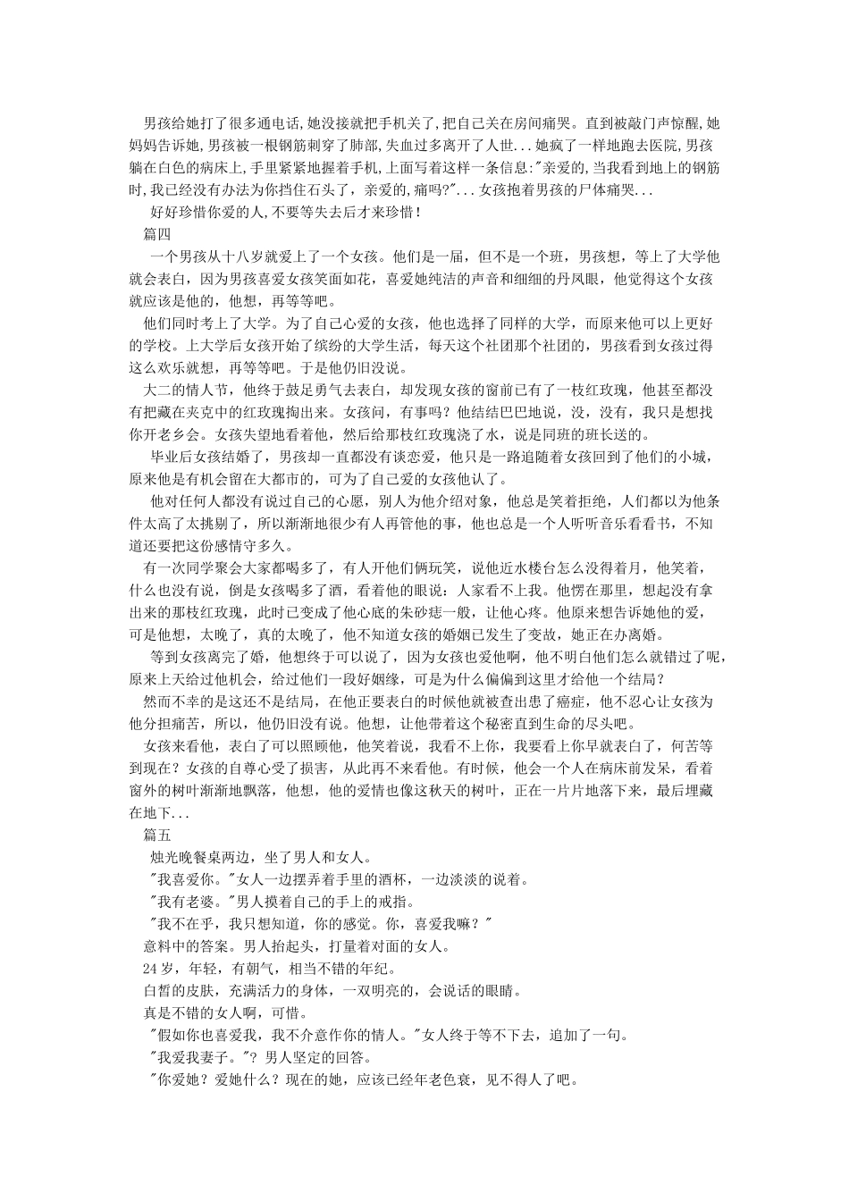 精选最感人的十大短故事!_第2页