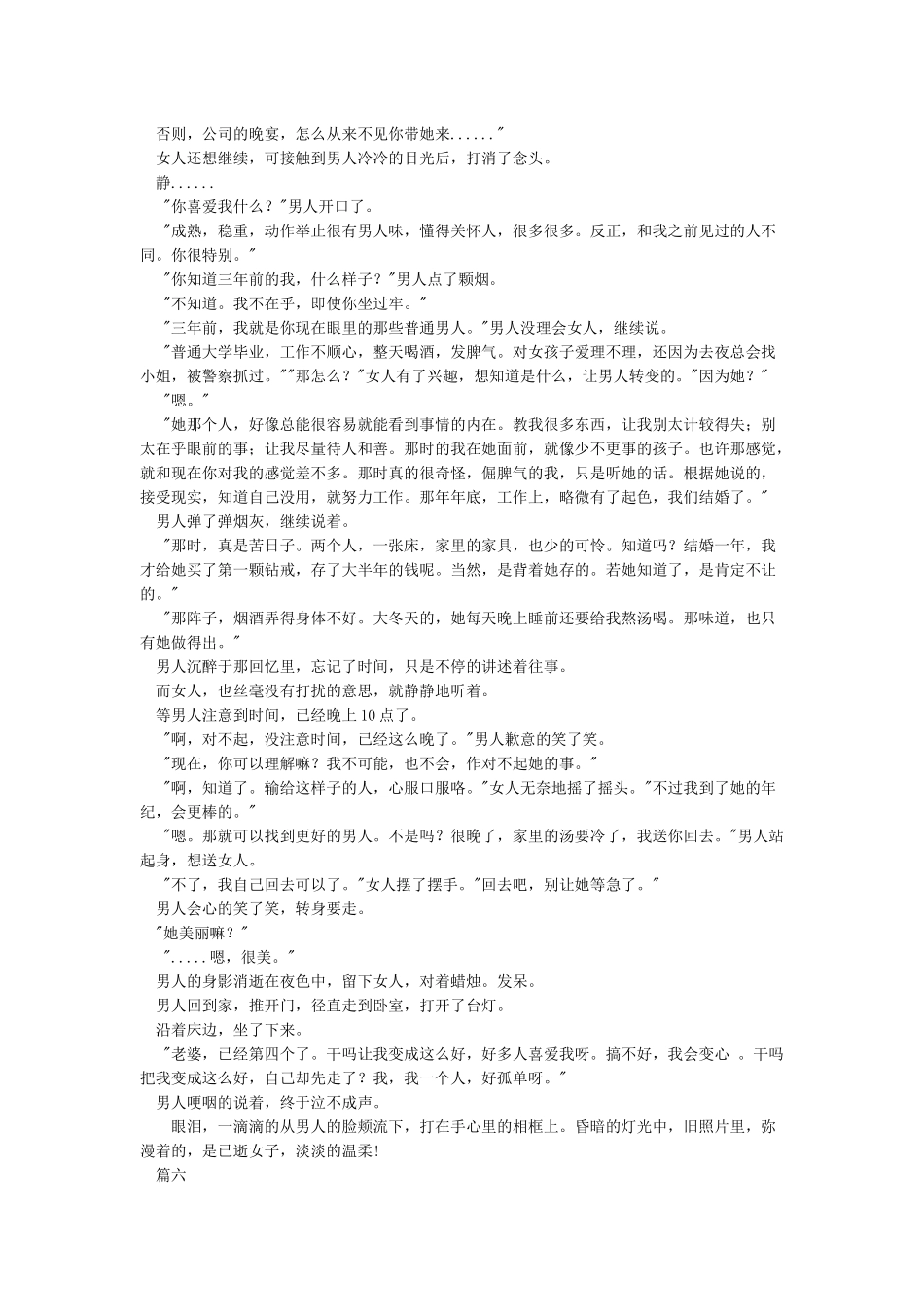 精选最感人的十大短故事!_第3页