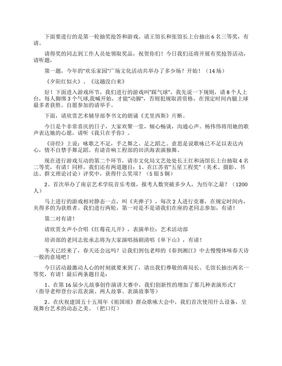 精选春节联欢晚会演讲稿3篇_第3页