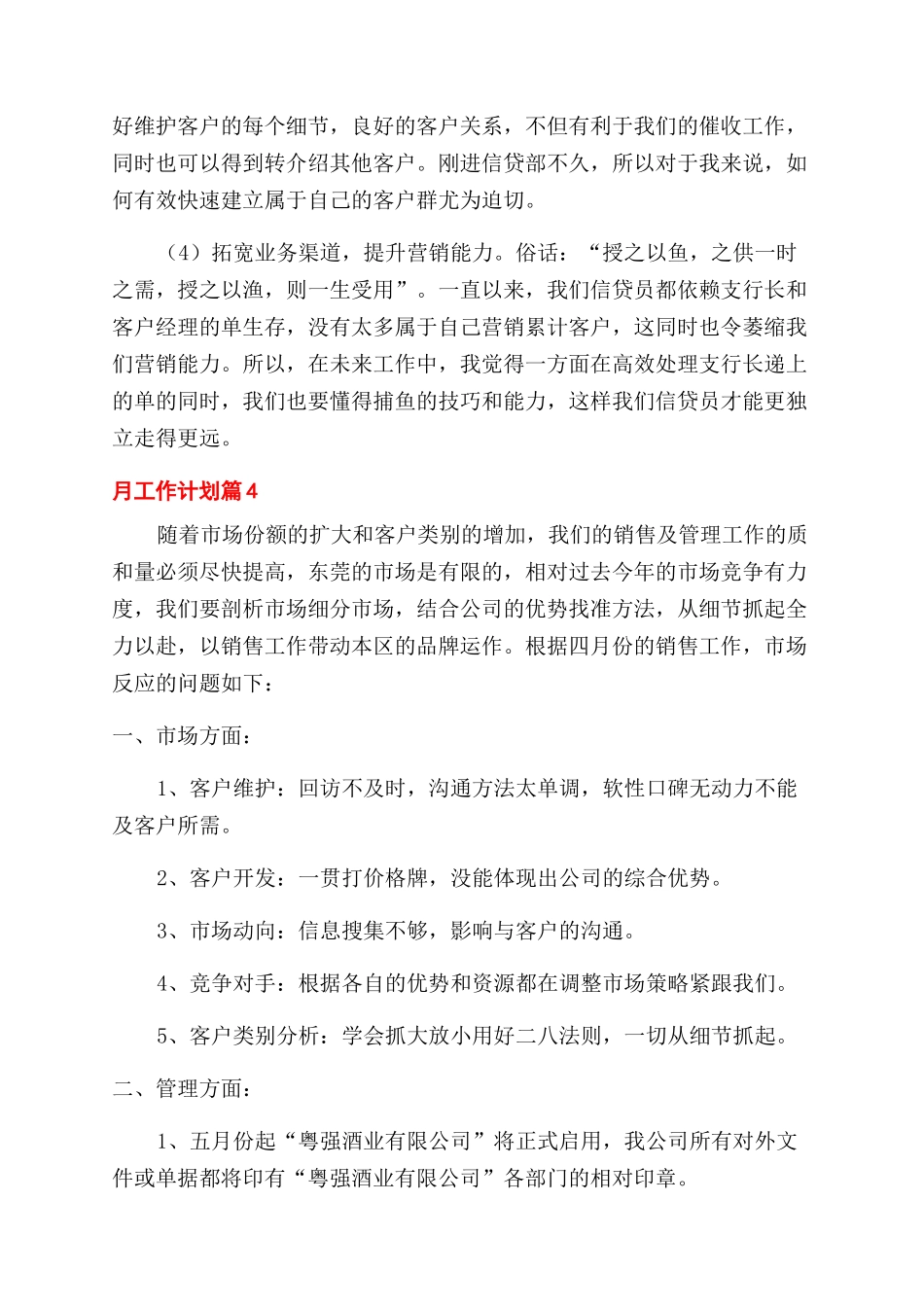 精选月工作计划范文集合六篇_第2页