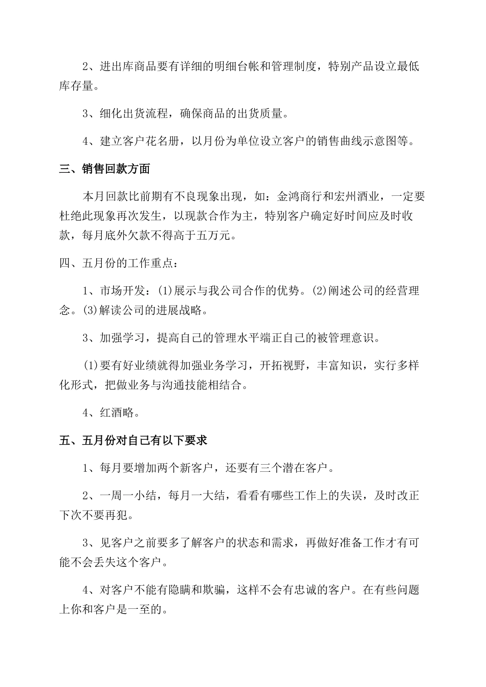 精选月工作计划范文集合六篇_第3页