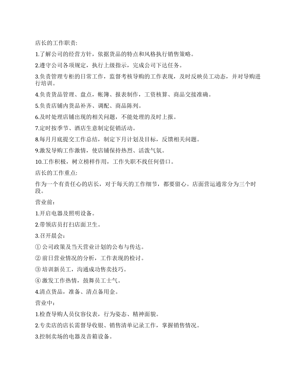 精选服装店长年度工作总结4篇_第1页