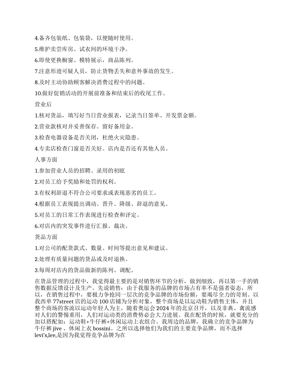 精选服装店长年度工作总结4篇_第2页