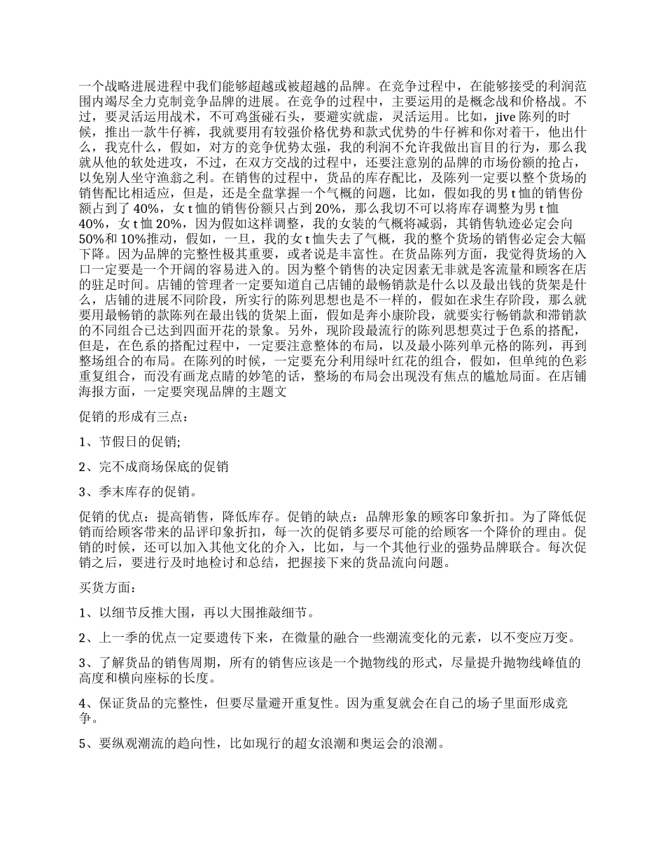 精选服装店长年度工作总结4篇_第3页