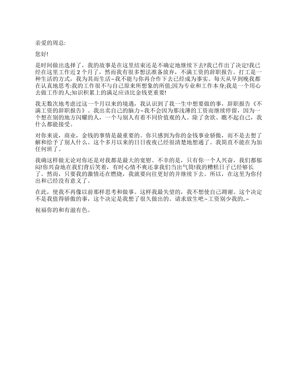 精选有关不满工资的辞职报告_第1页