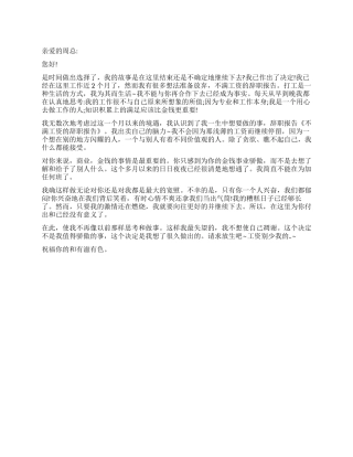 精选有关不满工资的辞职报告