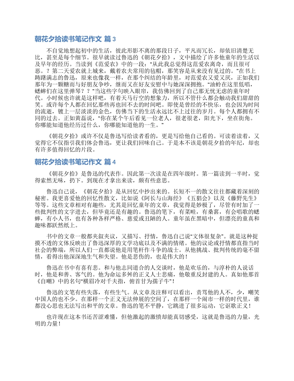 精选朝花夕拾读书笔记作文4篇_第2页