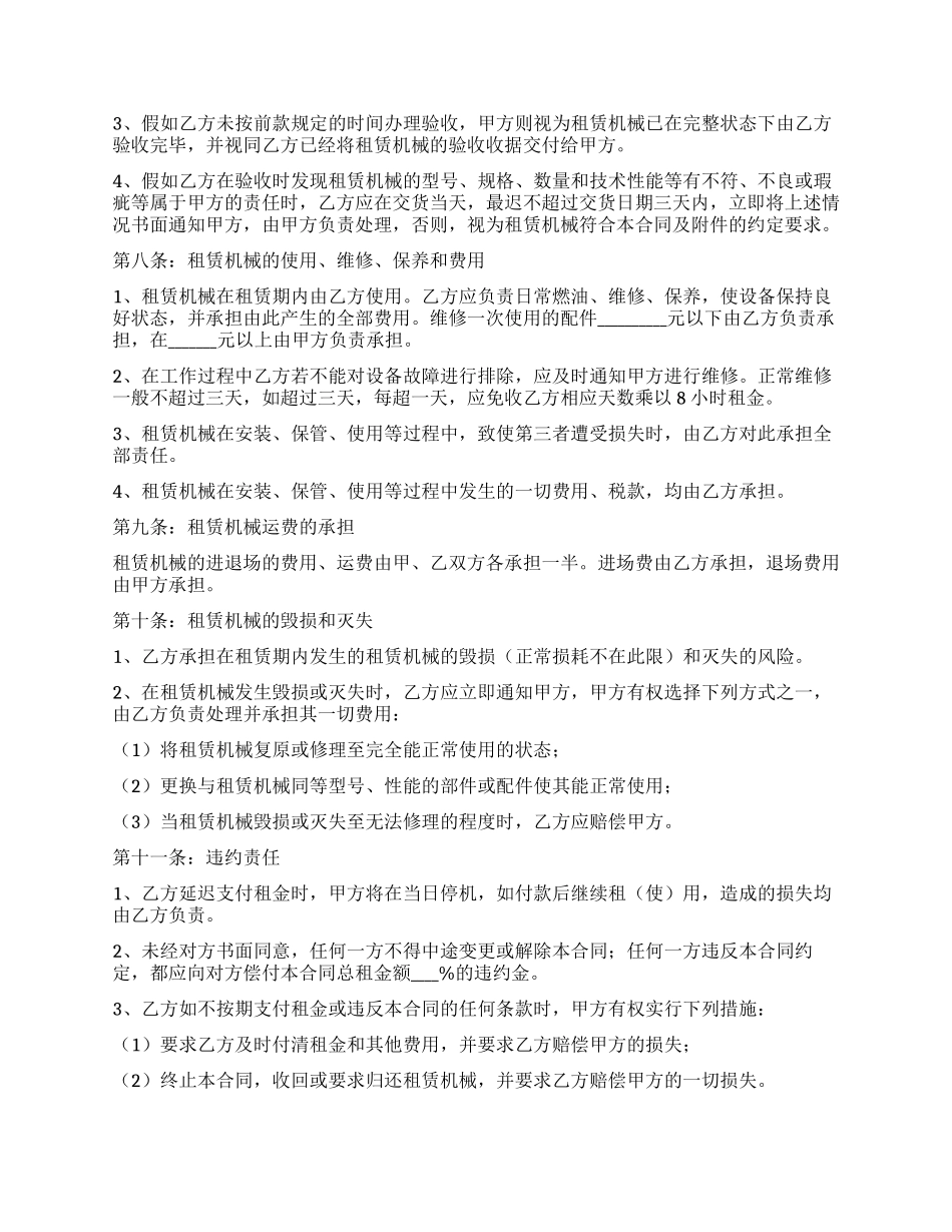 精选机械租赁合同锦集八篇_第2页