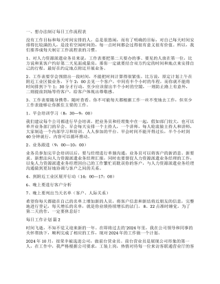 精选每日工作计划四篇