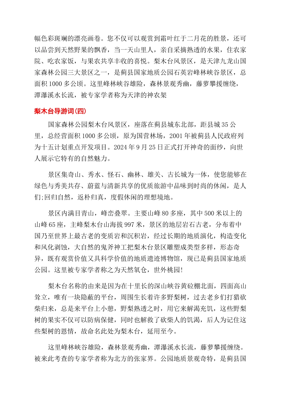 精选梨木台导游词五篇_第3页