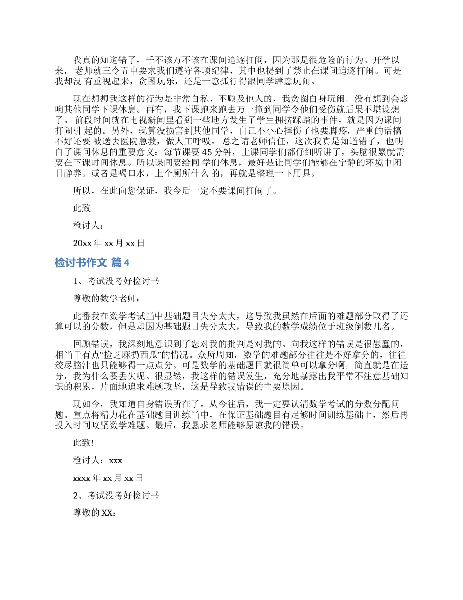 精选检讨书作文汇编8篇_第3页