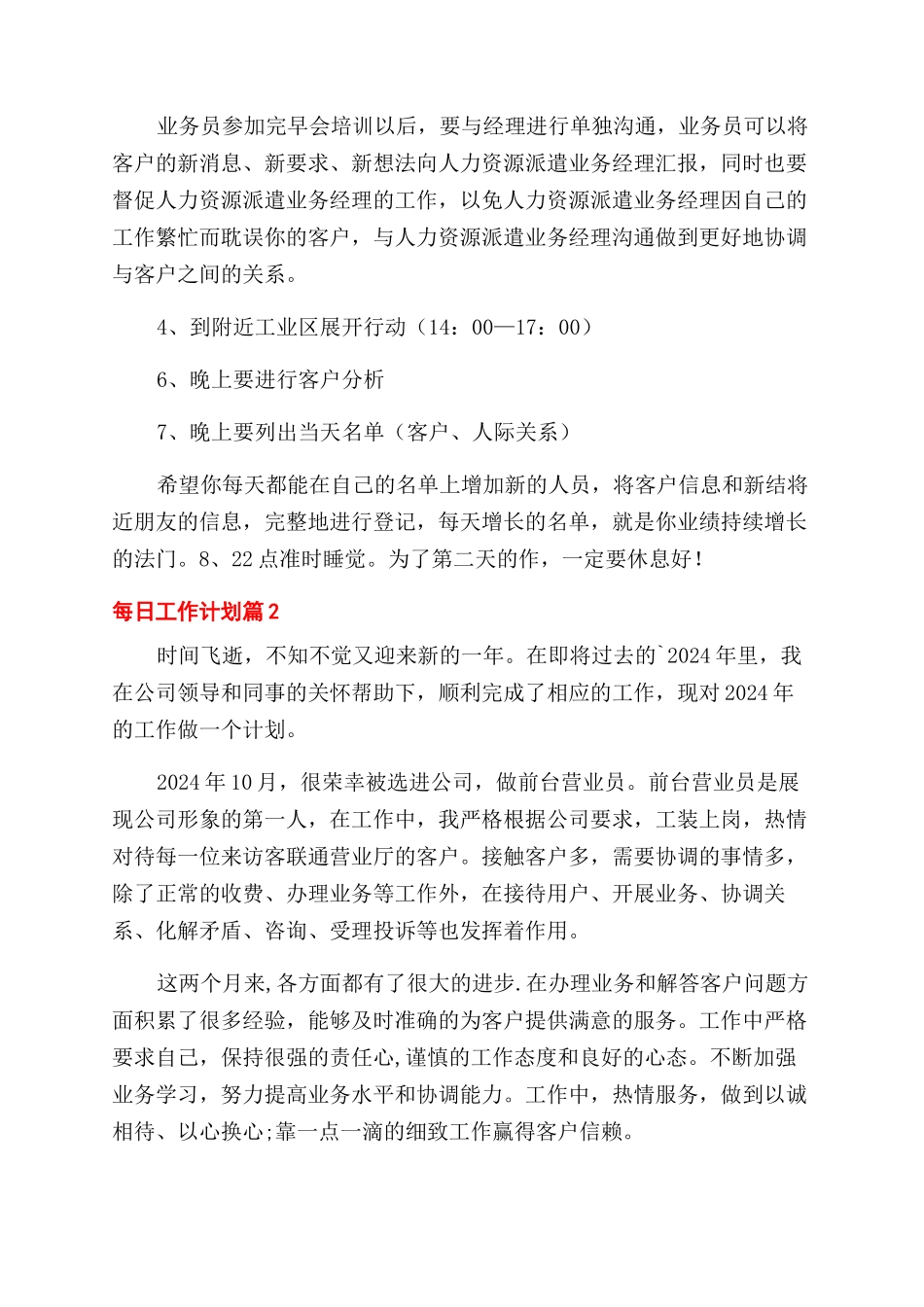 精选每日工作计划范文四篇_第2页