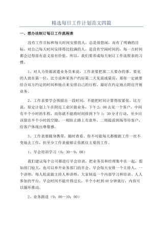 精选每日工作计划范文四篇