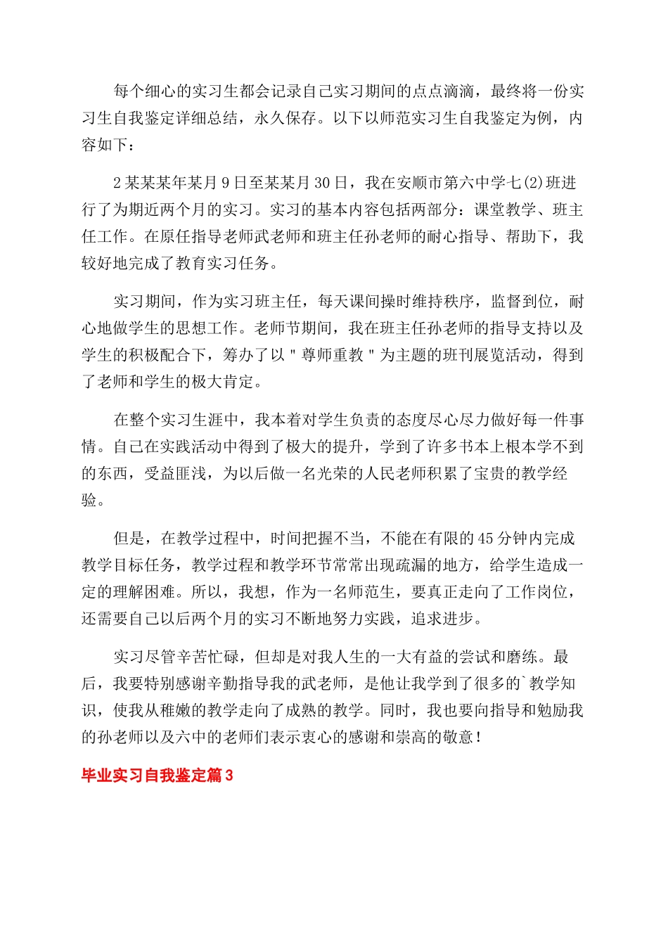 精选毕业实习自我鉴定范文锦集5篇_第2页