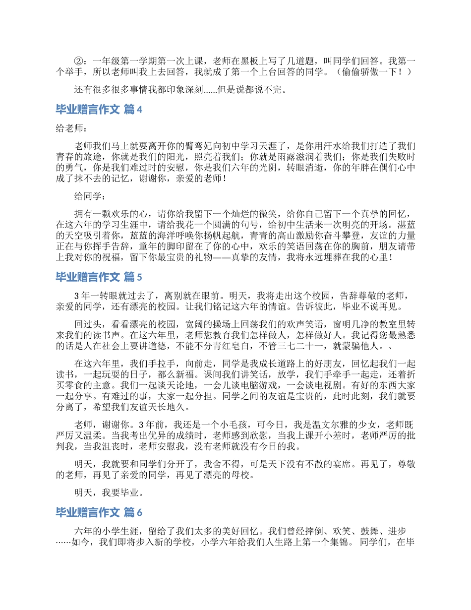 精选毕业赠言作文汇编七篇_第3页