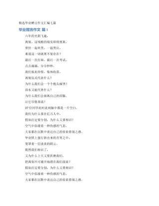 精选毕业赠言作文汇编七篇