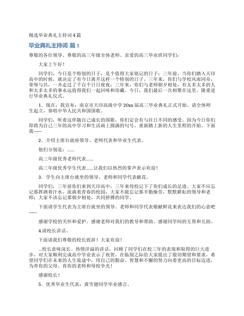 精选毕业典礼主持词4篇_第1页