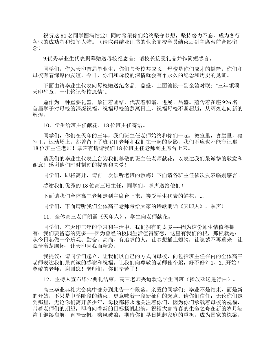 精选毕业典礼主持词4篇_第3页