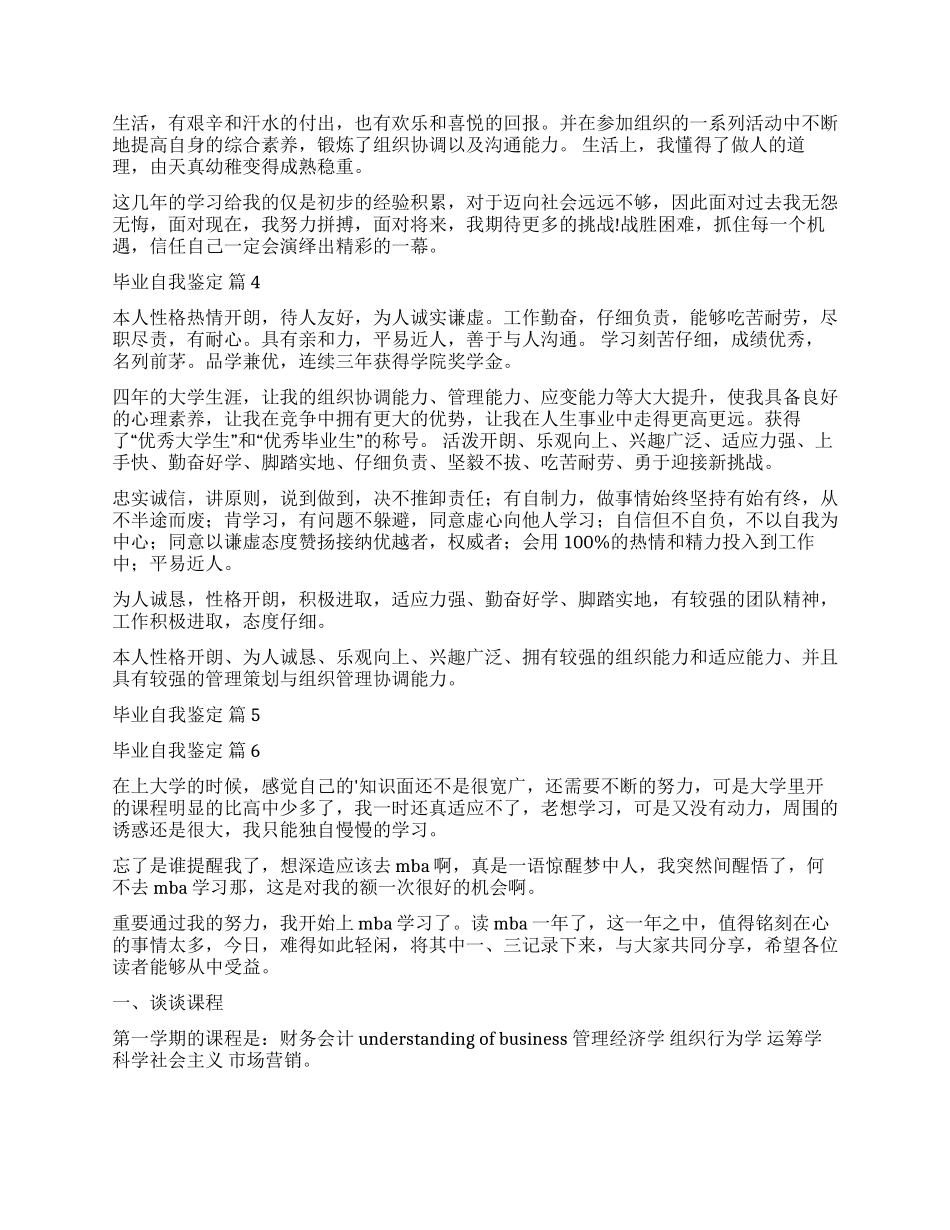 精选毕业自我鉴定六篇_第2页