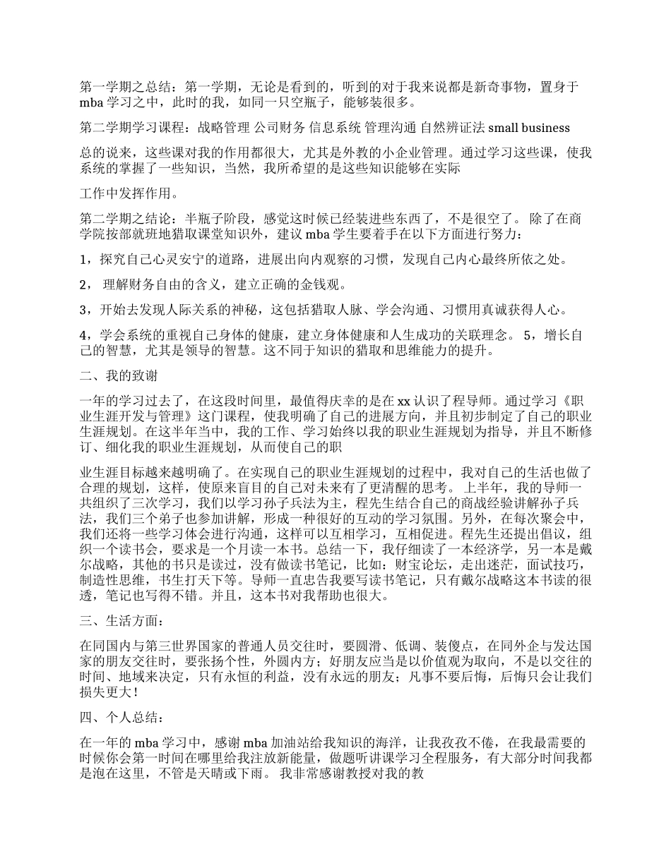 精选毕业自我鉴定六篇_第3页